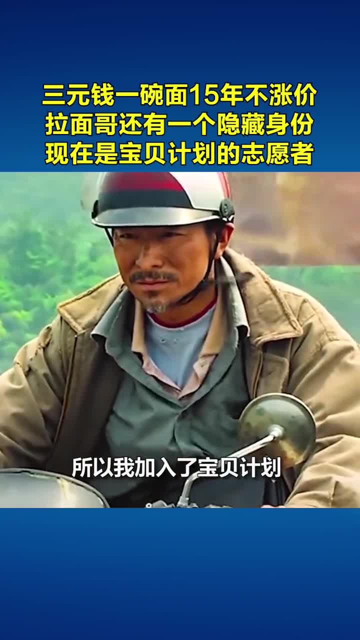 拉面哥回应"想请刘德华吃面":看过他的电影《失孤》,被他蹲在地上吃面