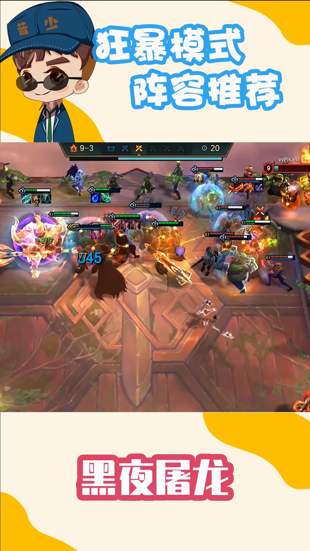 云顶之弈#云顶s5狂暴模式阵容推荐-黑夜屠龙,铁男一锤一个!