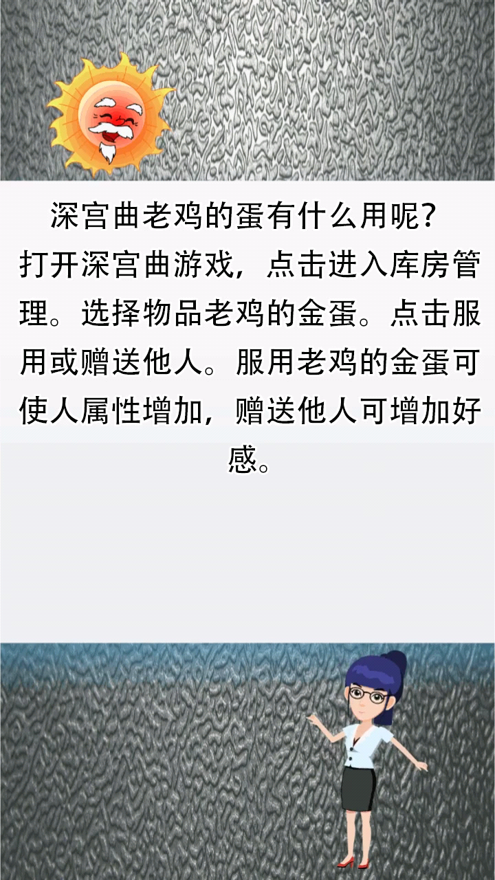 深宫曲老鸡的蛋有什么用呢?