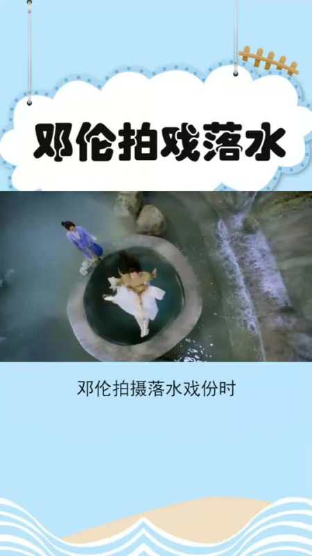 邓伦吊威亚落水,拍摄现场很危险,杨紫看到都不敢相信了