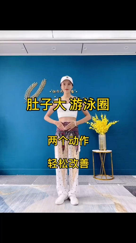 瘦身减肥肚子大有游泳圈看过来这样做教你瘦