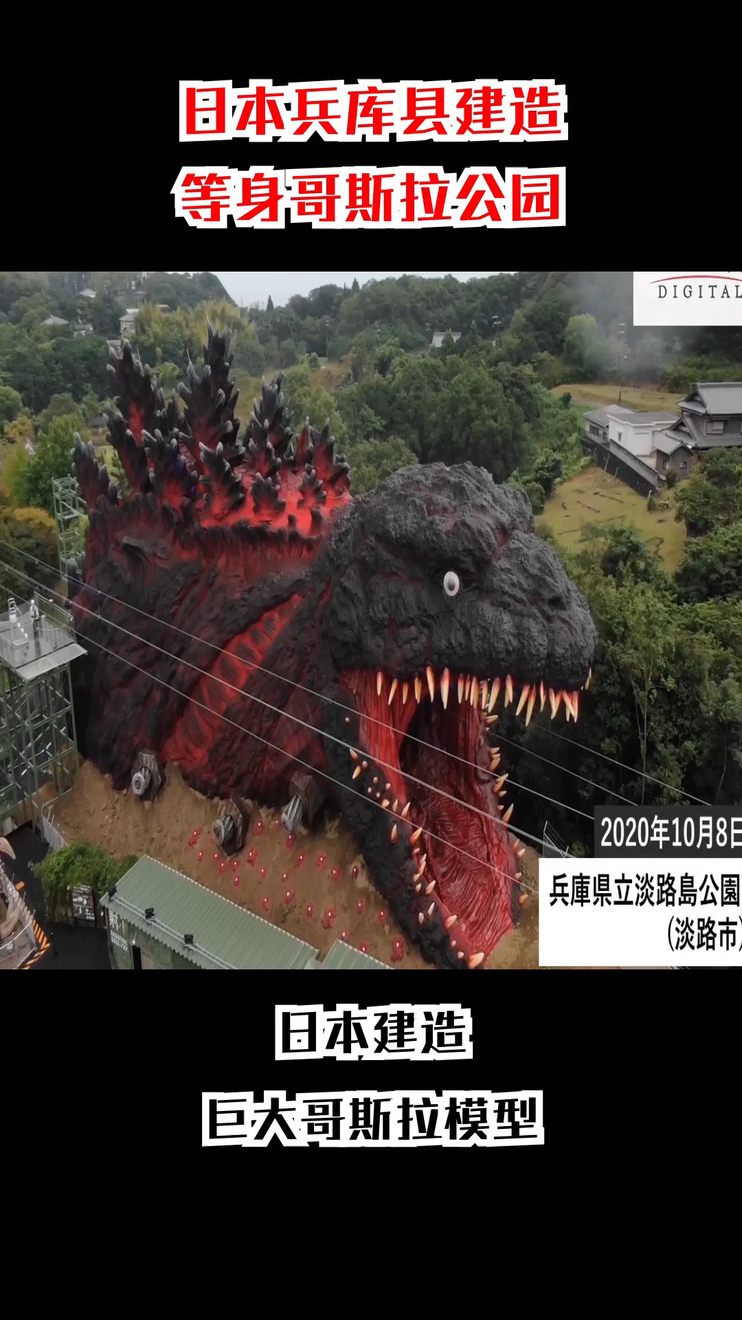 哥斯拉#日本的哥斯拉主题公园,喜欢哥斯拉的各位一定不要错过!