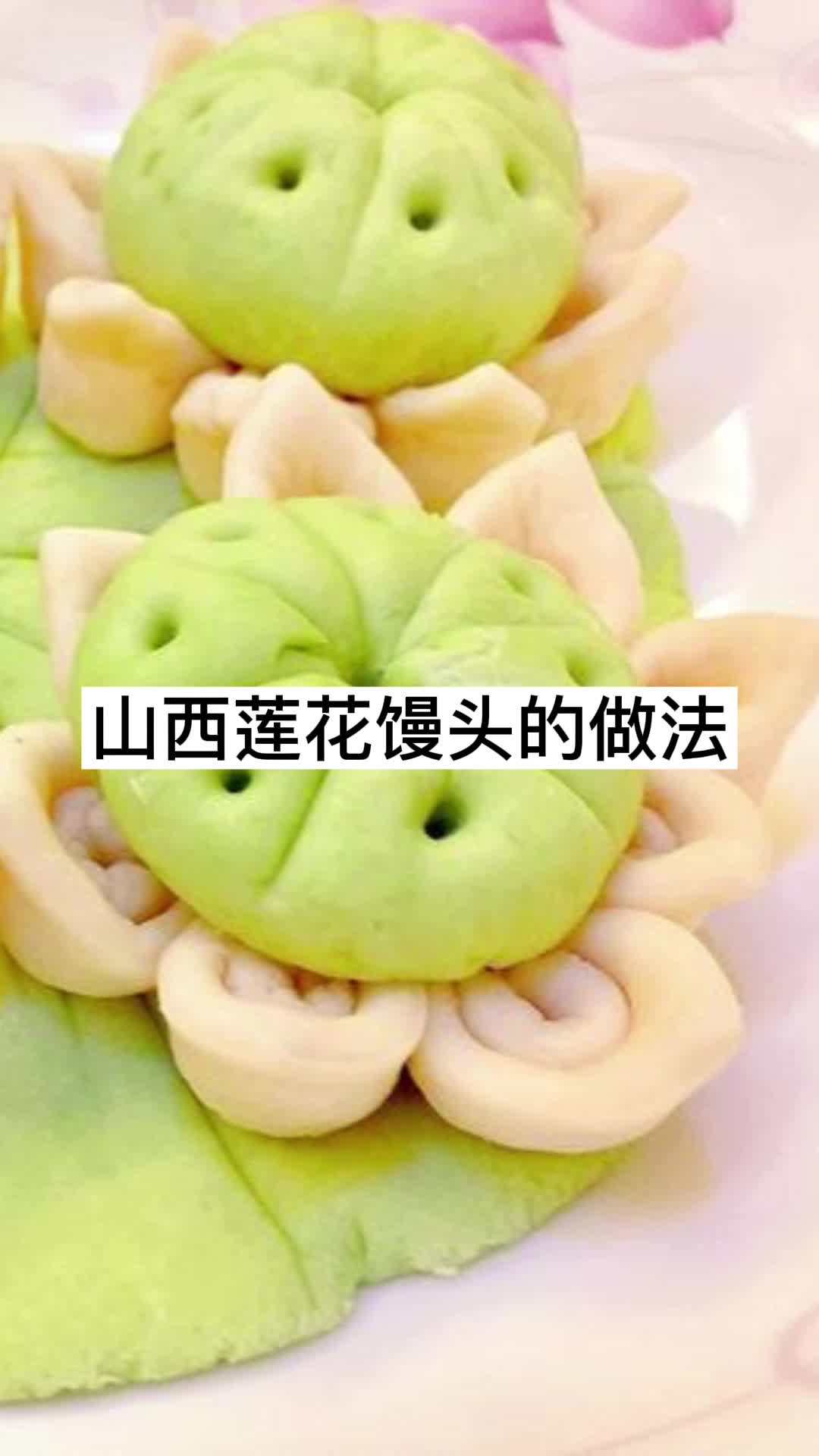 山西莲花馒头的做法,你看懂了吗