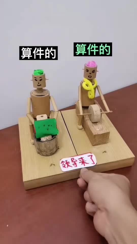 下班之后的竹节人,身同感受的有没有呢