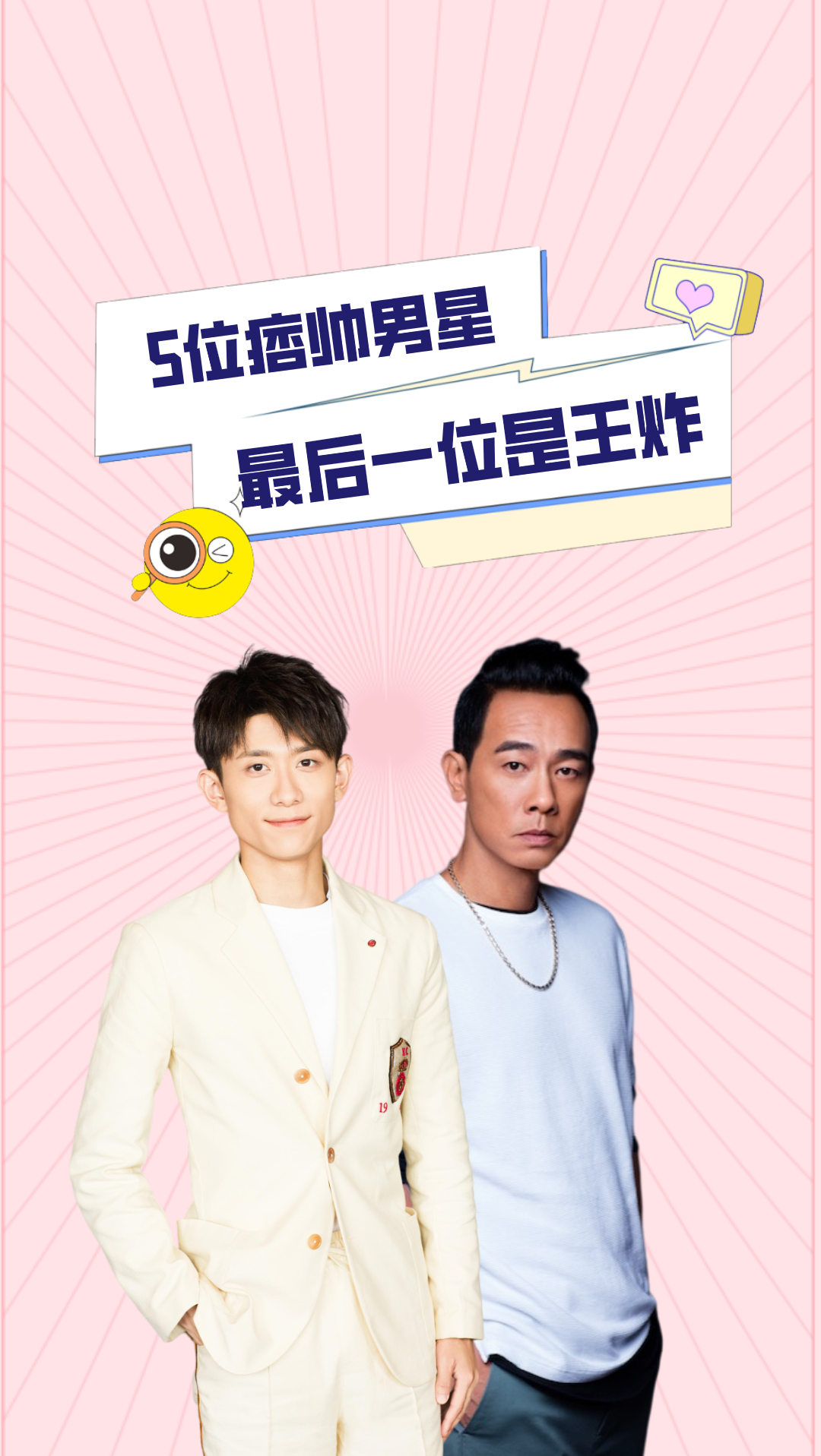 娱乐圈5位痞帅男星张一山陈小春不算啥最后一位才叫王炸