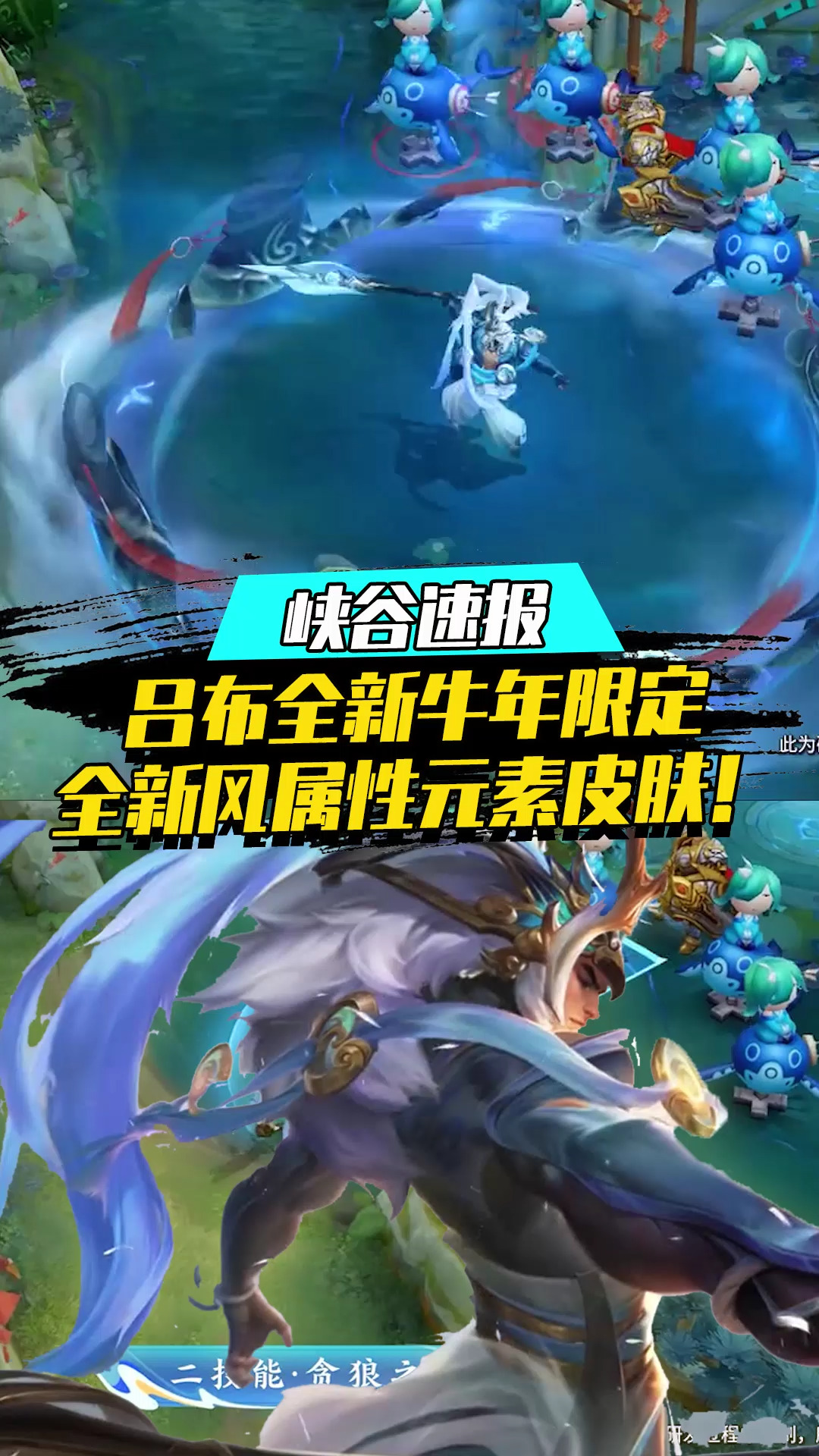王者荣耀热门#吕布牛年限定皮肤登场,风之元素覆盖全身,这是猎兽滞貂