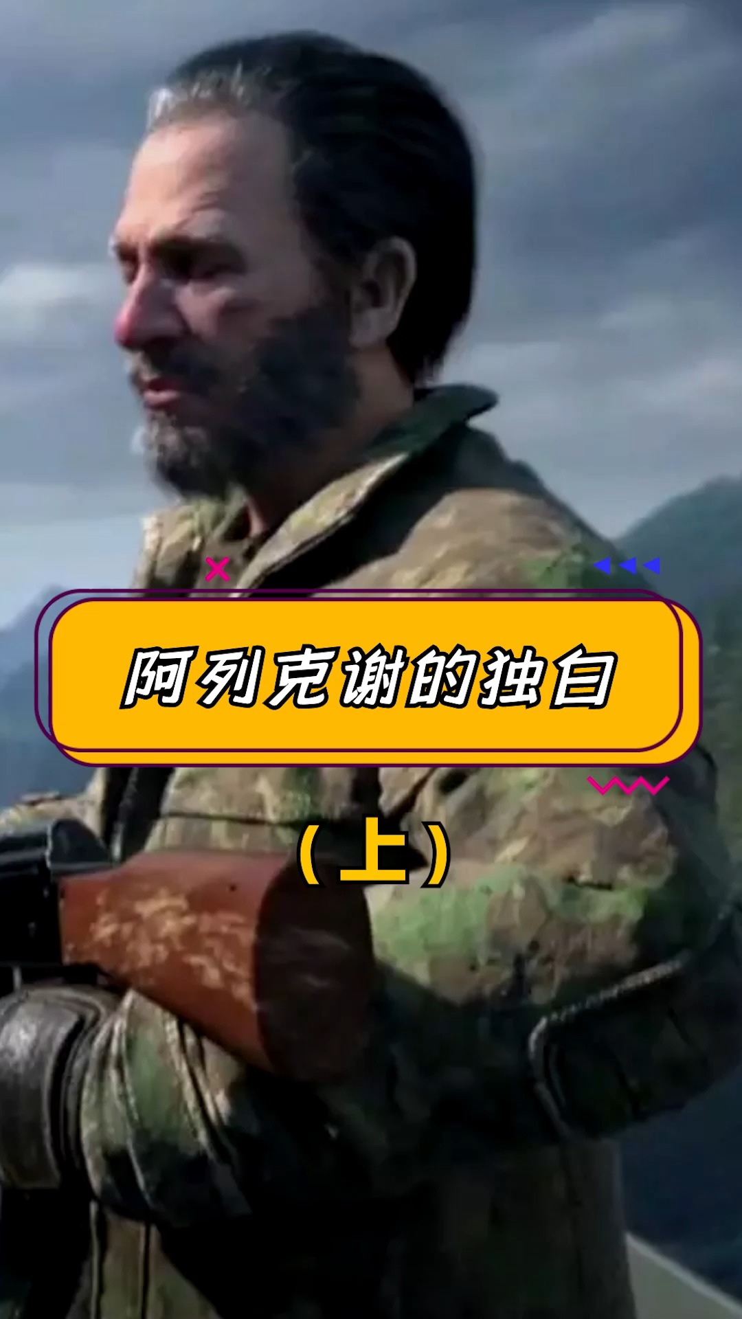 你知道吗#明日之后:阿列克谢的独白,第三季给我好多疑问(上)