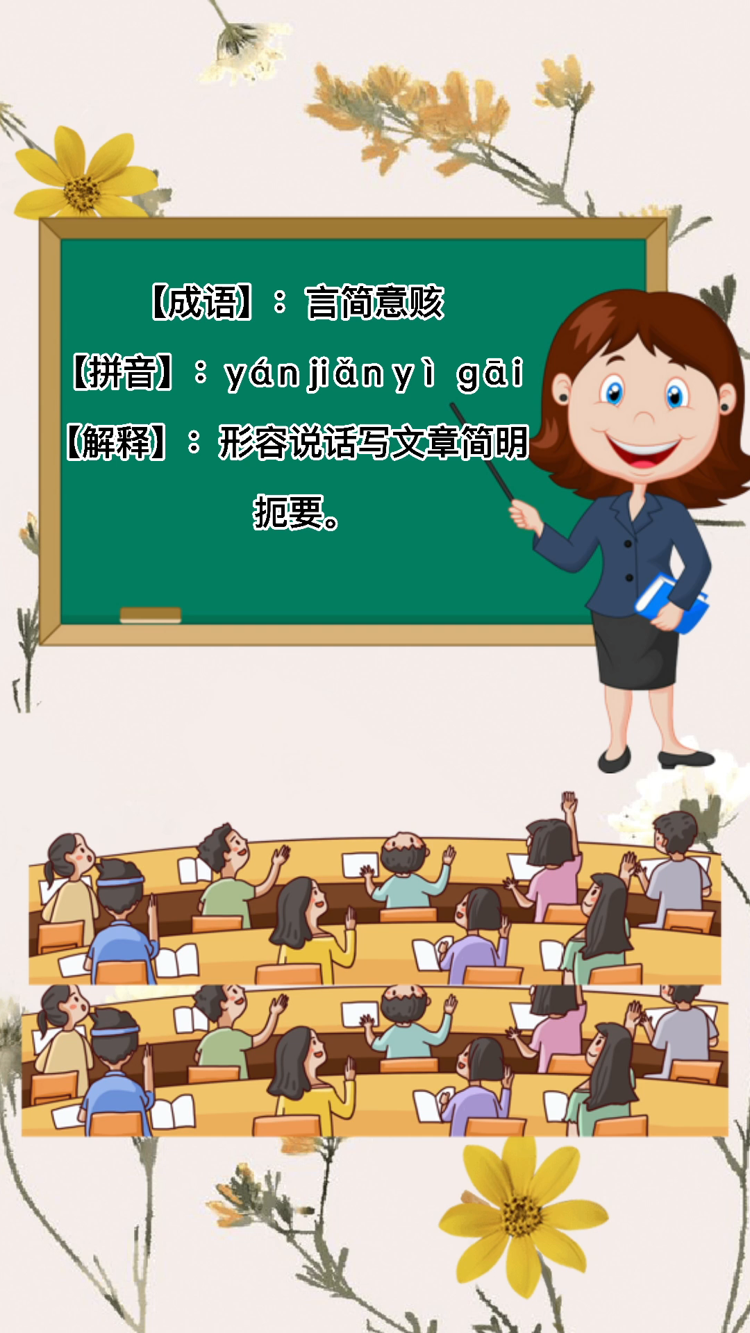 言简意赅怎么读呢