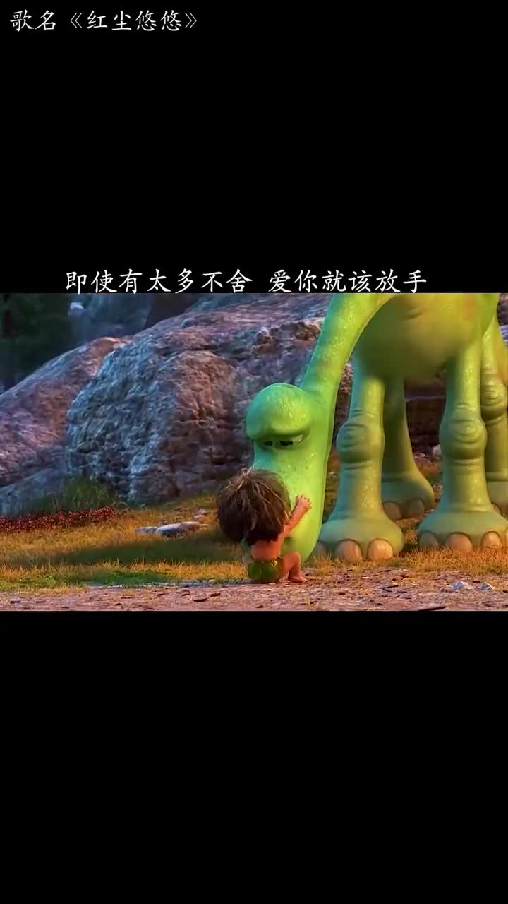 小巴与阿罗最后分开了,有点意难平#恐龙当家#治愈#红尘悠悠#旅行必备q