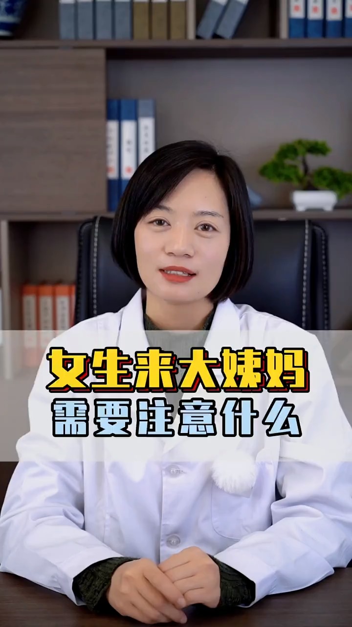 關愛女性健康女生來大姨媽需要注意什麼