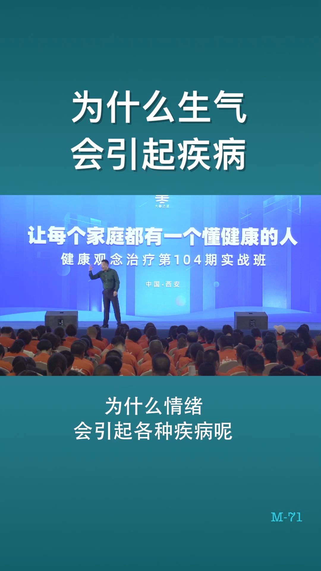 健康养生#张大春健康观念 为什么生气会引起疾病-度小视