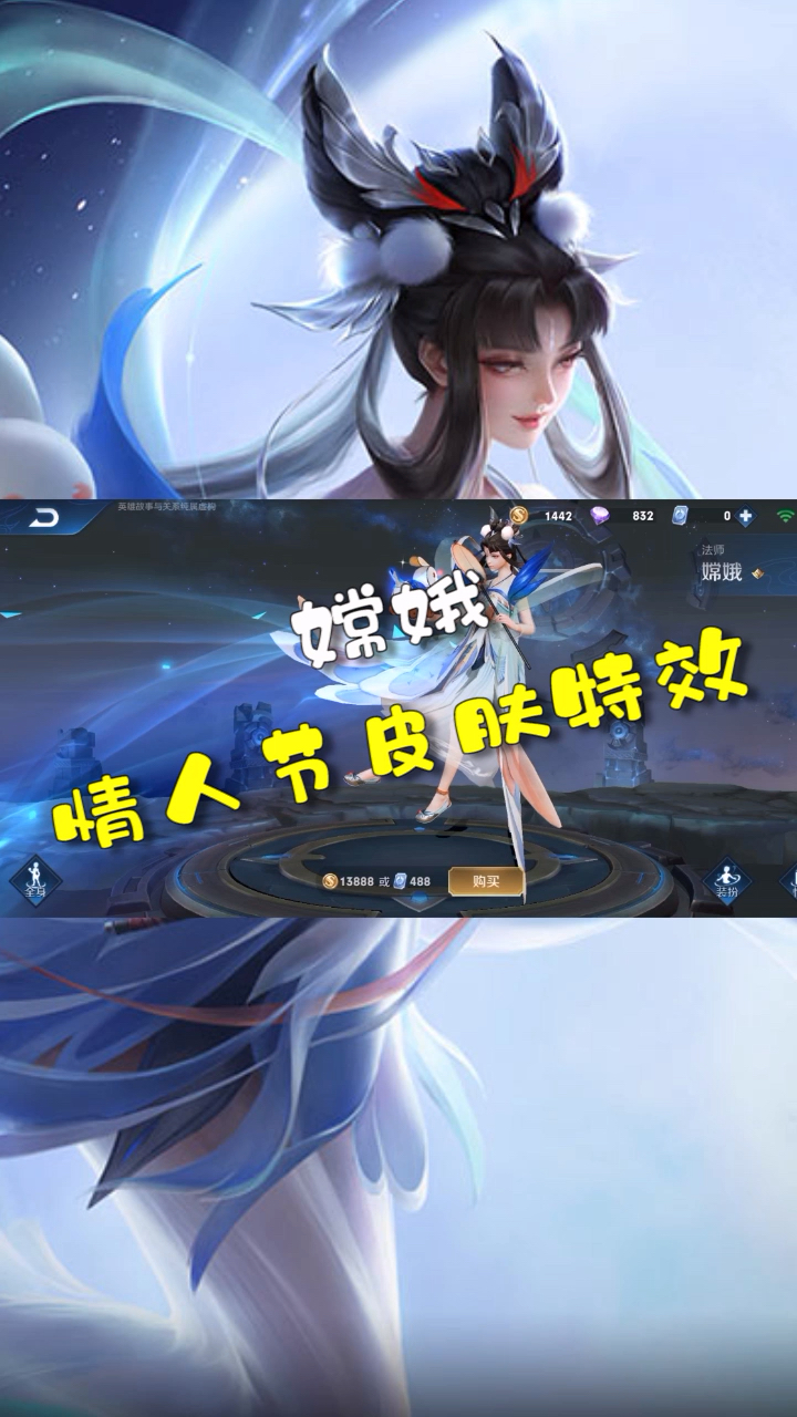 嫦娥情人节皮肤特效展示