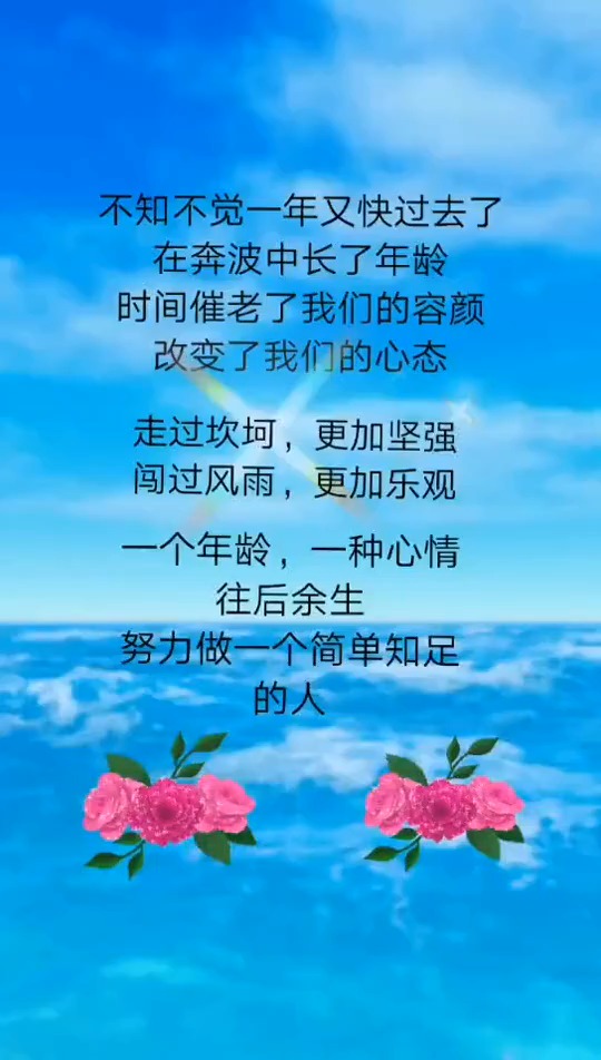 往后余生,努力做一个简单而知足的人