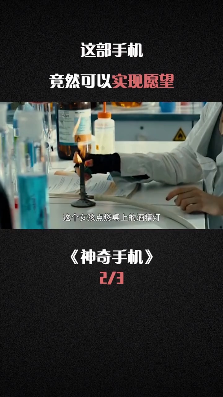 精彩影视男主买了部神奇手机谁想他竟然可以实现所有愿望