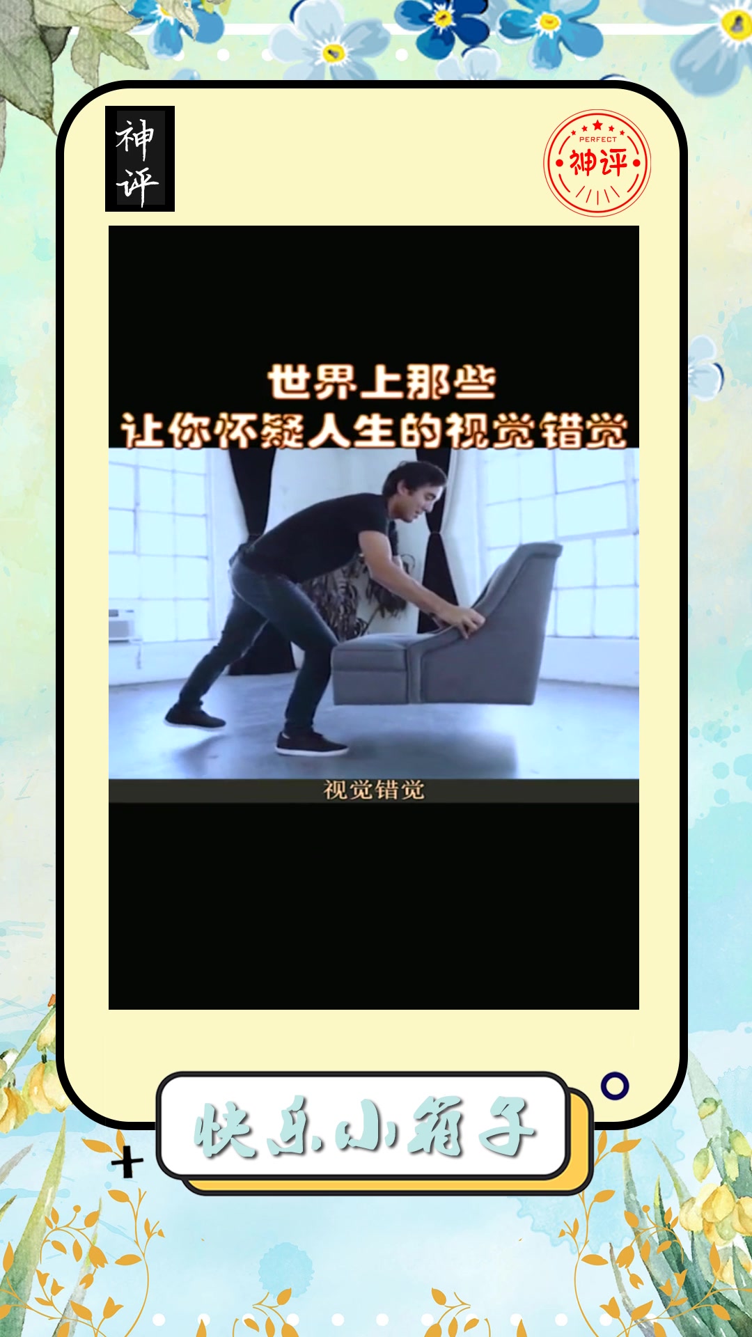 搞笑悬空的沙发竟还可以坐人原来原理这么简单