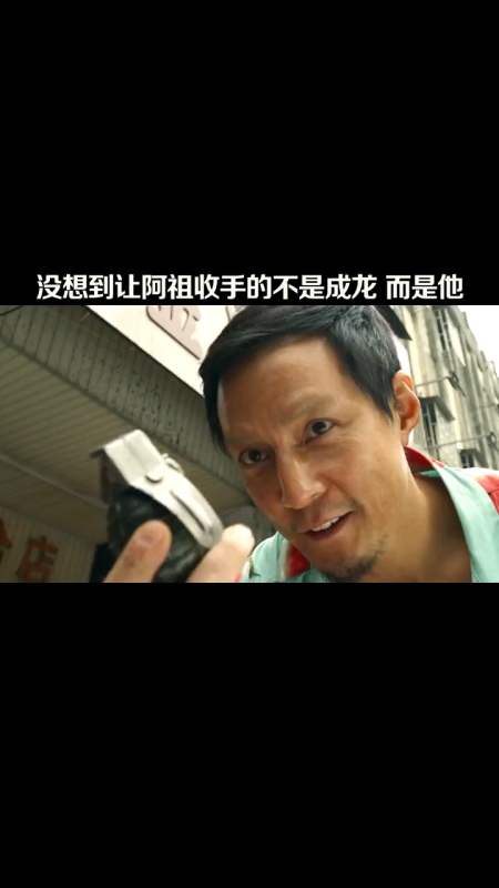 阿祖收手吧外面不仅有成龙还有咬住你不放的王千源吴彦祖回应阿祖收手