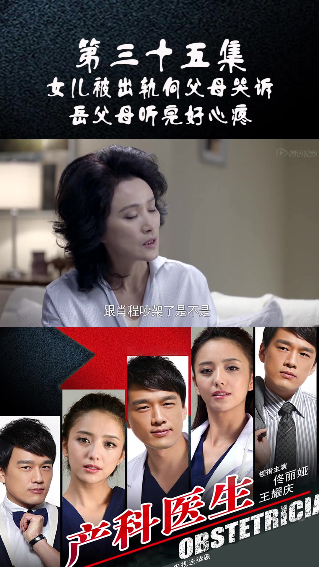 产科医生第三十五集女儿被出轨向父母哭诉岳父母听完好心疼