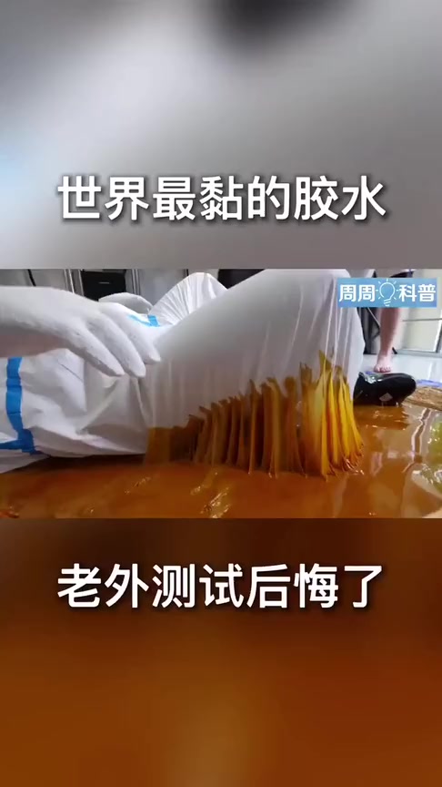 搞笑段子#这个胶水太厉害,以后衣服破了都不用缝了