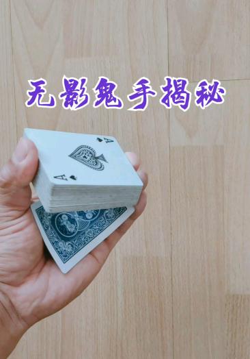 马洪刚牌技揭秘图片