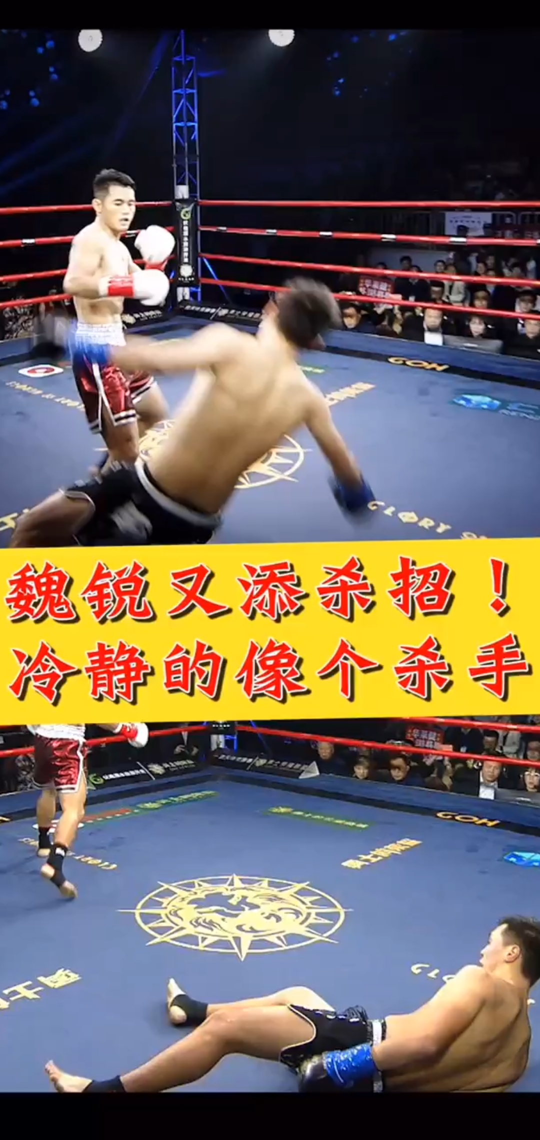 妖刀魏锐又添杀招!一拳ko俄猛将,冷静的像杀手