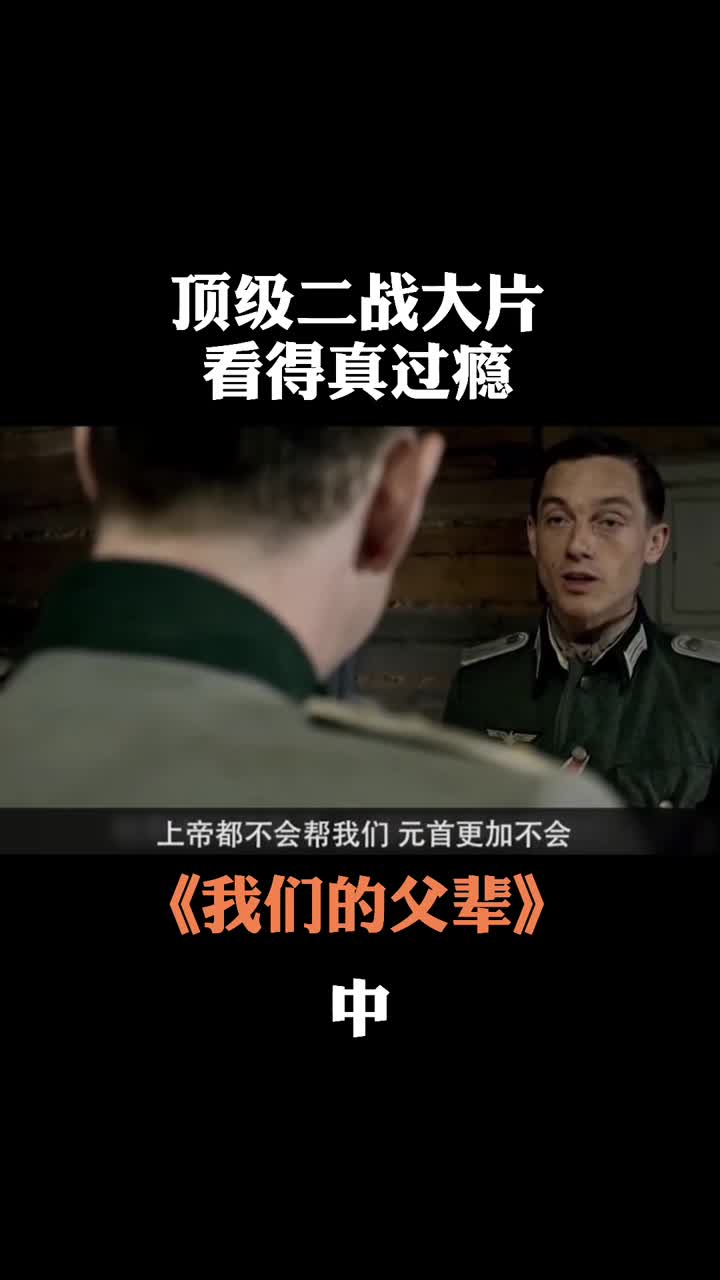 最真实的二战电影以德军视角看战争