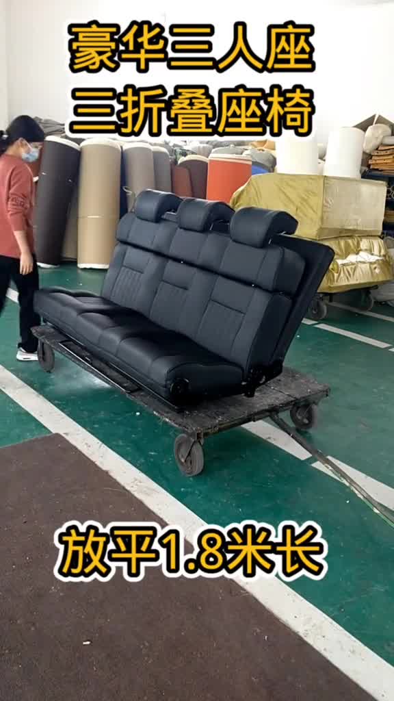 豪华三人座三折叠多功能房车座椅,座宽定做放平18米长新全顺特顺大通