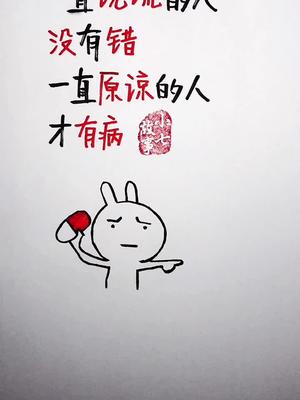 可怜之人必有可恨之处的原因就是他们选择了给别人机会去伤害