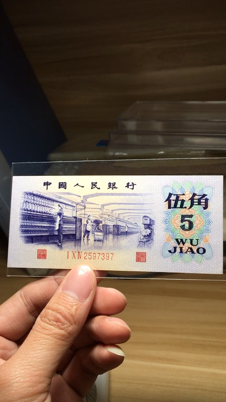 第四套纺织5角,渡水版本