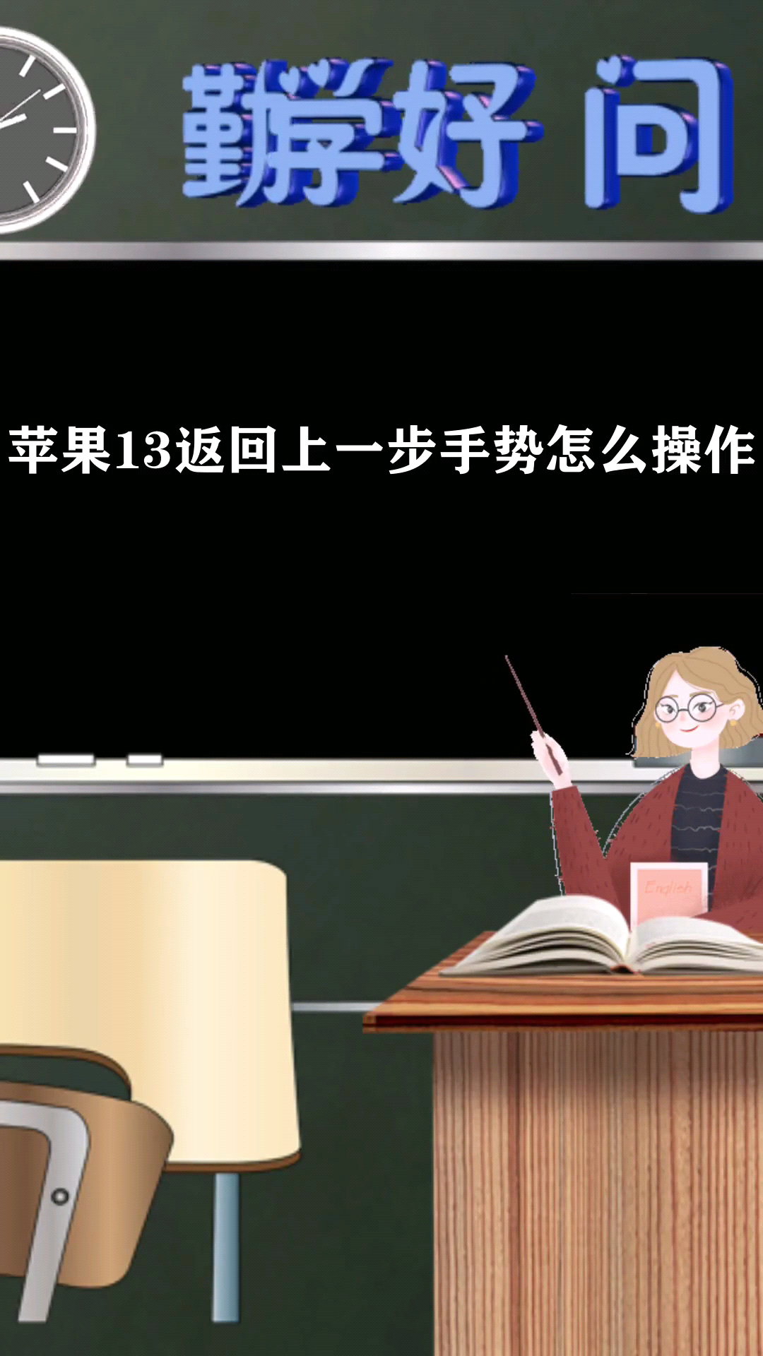 苹果13返回上一步手势怎么操作