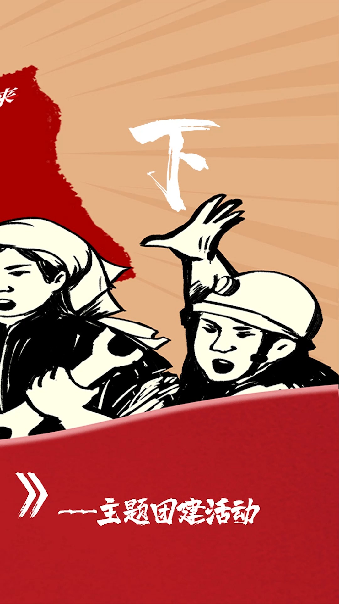 福州团建#知青下乡主题团建推荐,徒步下乡,顺应时代,贴近背景,劳动