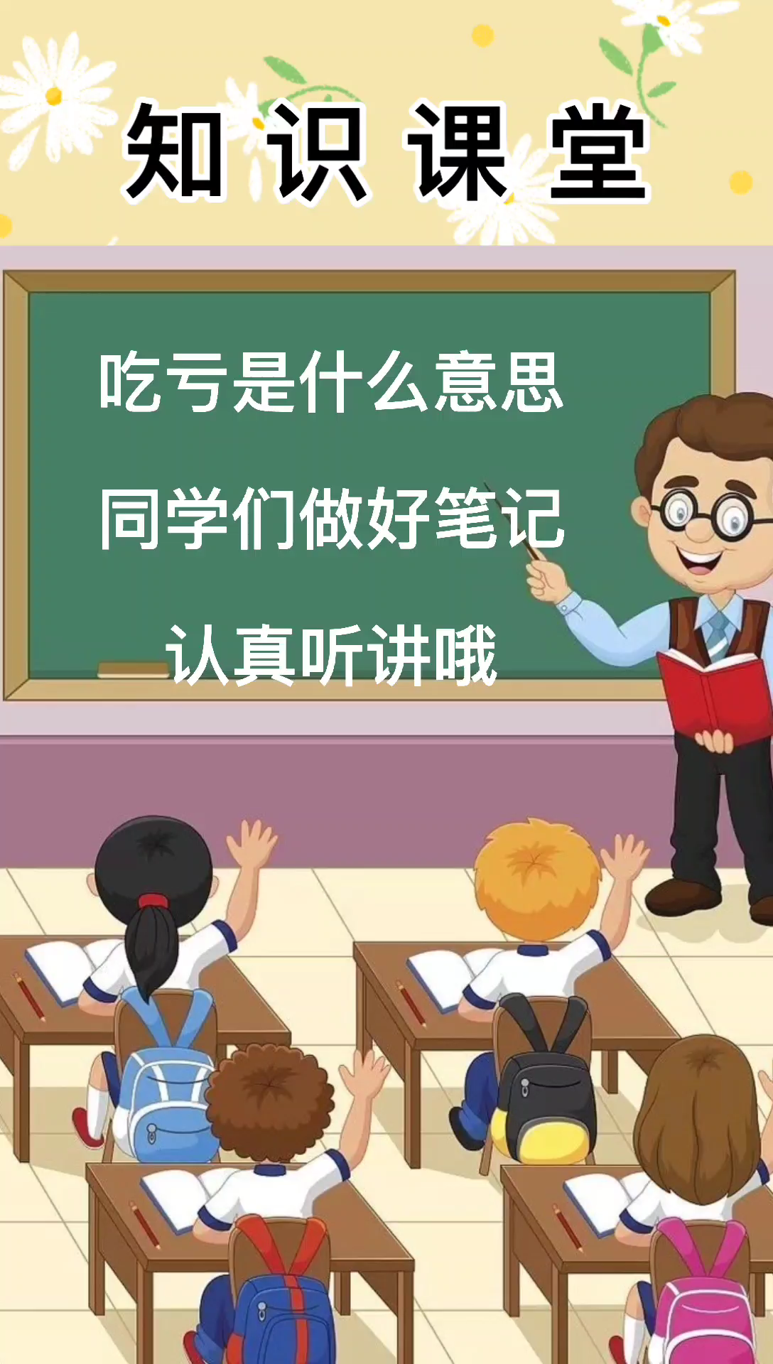吃亏是什么意思