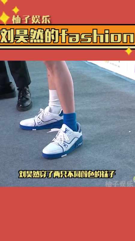 刘昊然说袜子不同色是fashion,你懂什么是潮男了吗