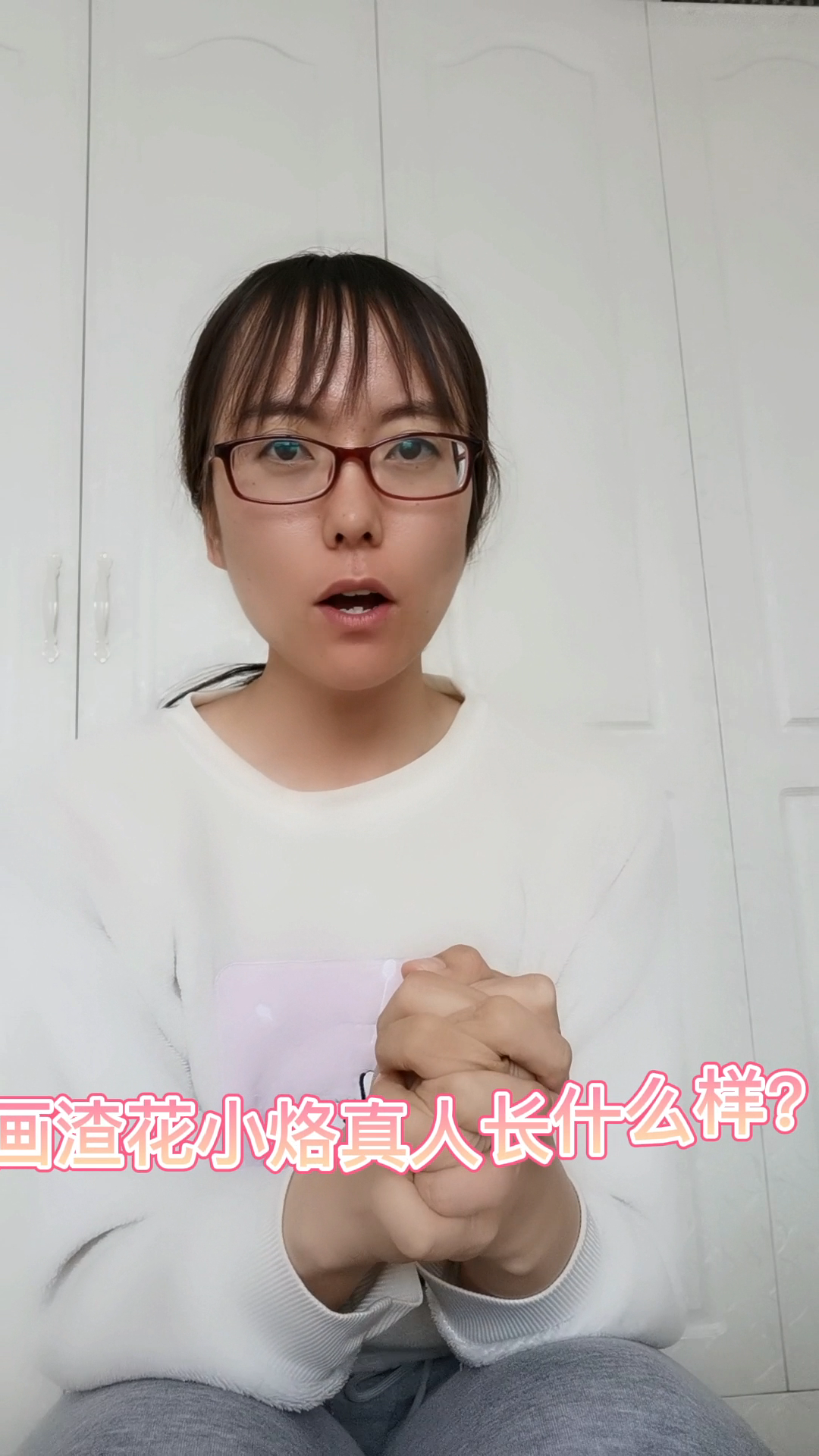 画渣花小烙真人长什么样?