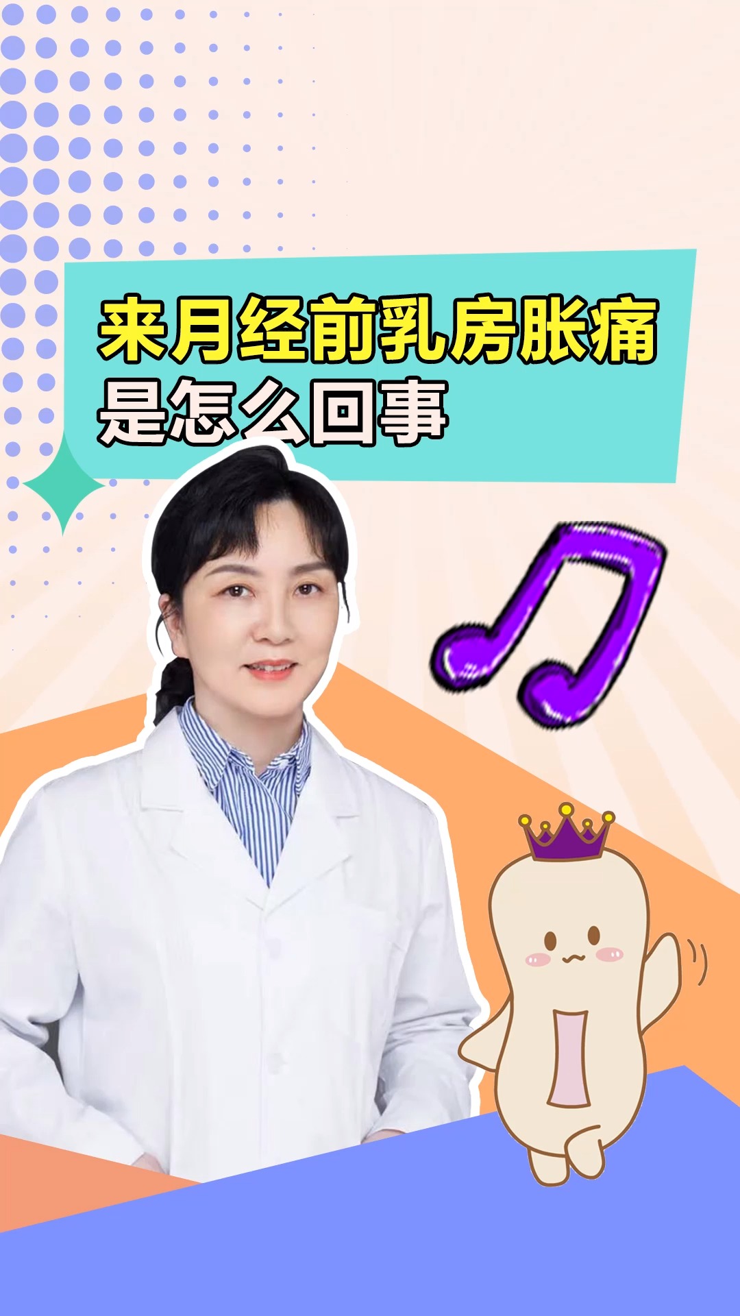 健康养生小知识来大姨妈前乳房胀痛是怎么回事看了你就知道啦