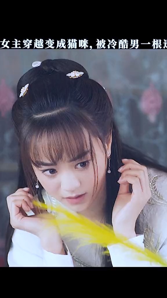 万万没想到啊,美女穿越后竟被一根逗猫棒打败了