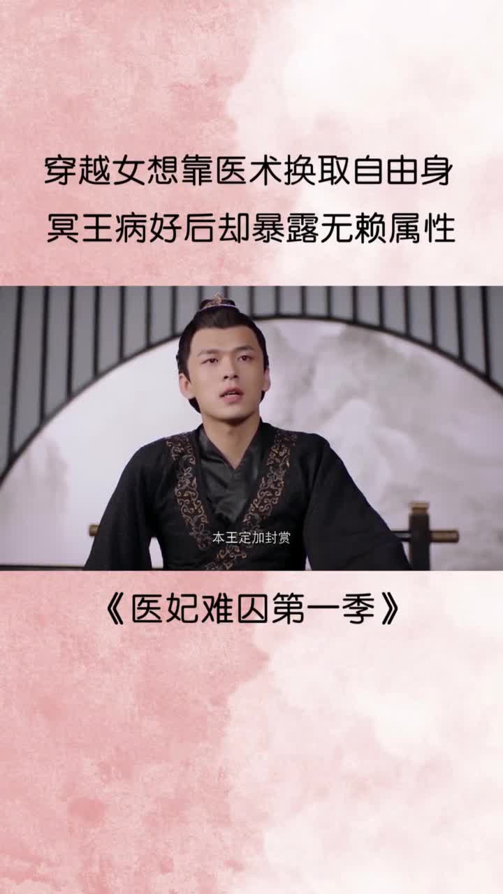 甜宠#医妃难囚冥王最后的笑容也太宠溺了