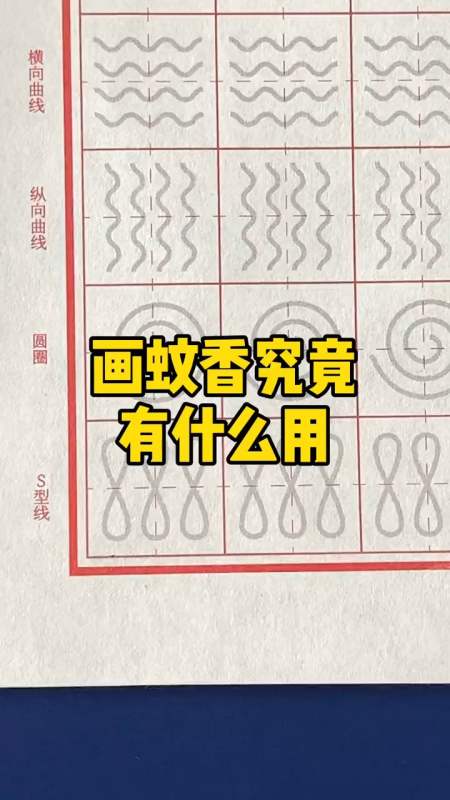 轻知计划#画圈圈到底是干嘛的