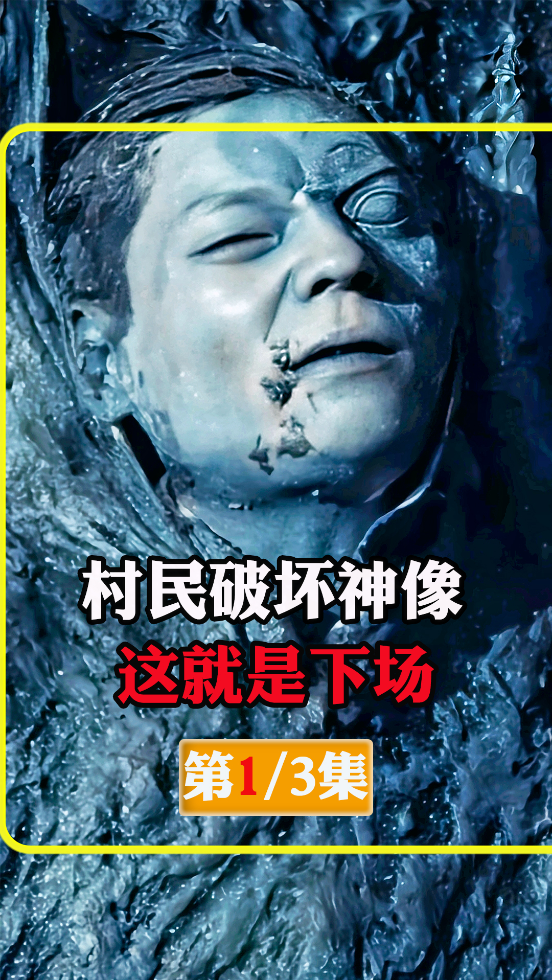 电影解说#村名不信神,破坏神像,报应来临,整村人陪葬