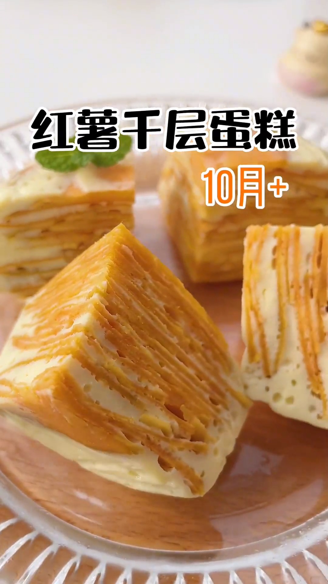 美食记#红薯千层塔口感香甜软糯