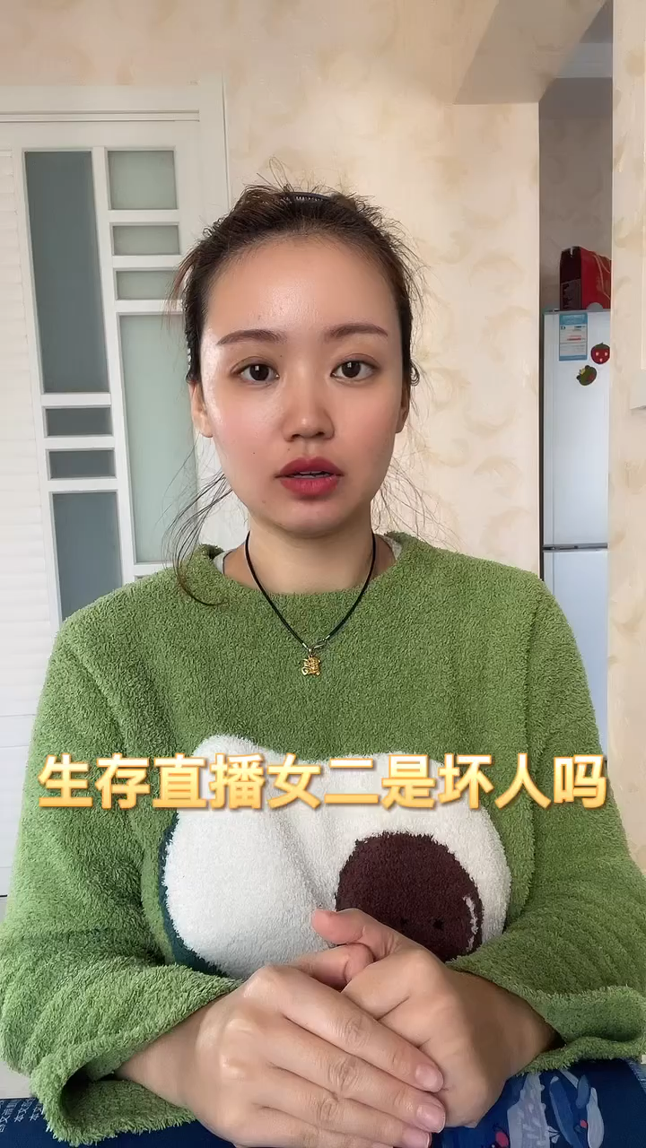 生存直播女二是坏人吗
