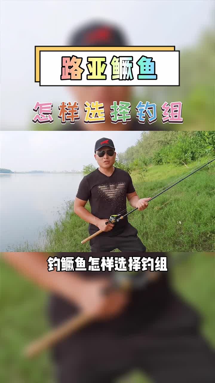 路亚鳜鱼不同的作钓环境,大家知道如何选择钓组吗?