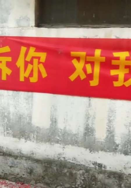 朋友结婚来帮忙,看到这么个条幅我想说:兄弟,以后好自