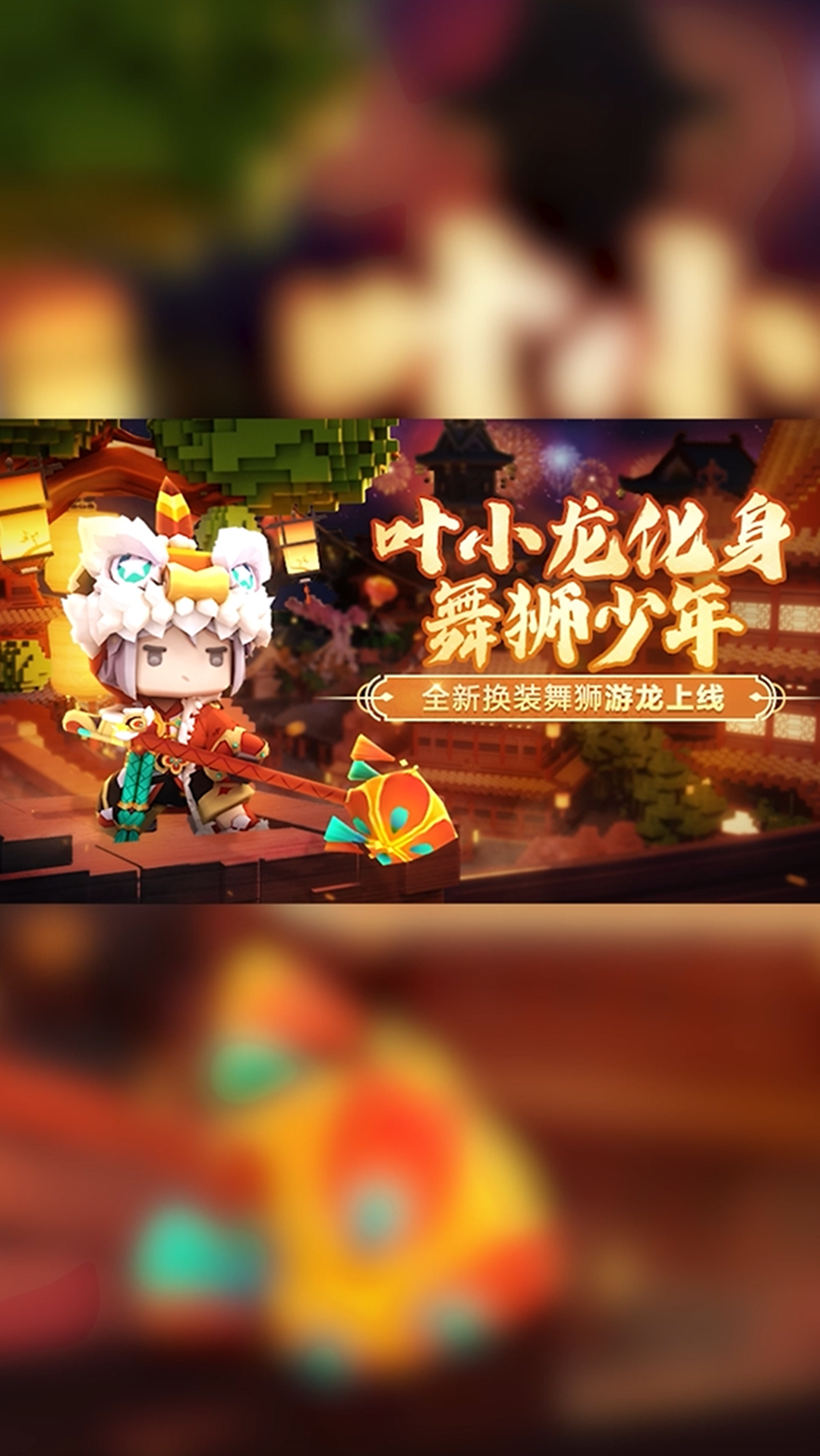 迷你世界#舞狮少年来了!叶小龙全新换装舞狮游龙上线!-度小视