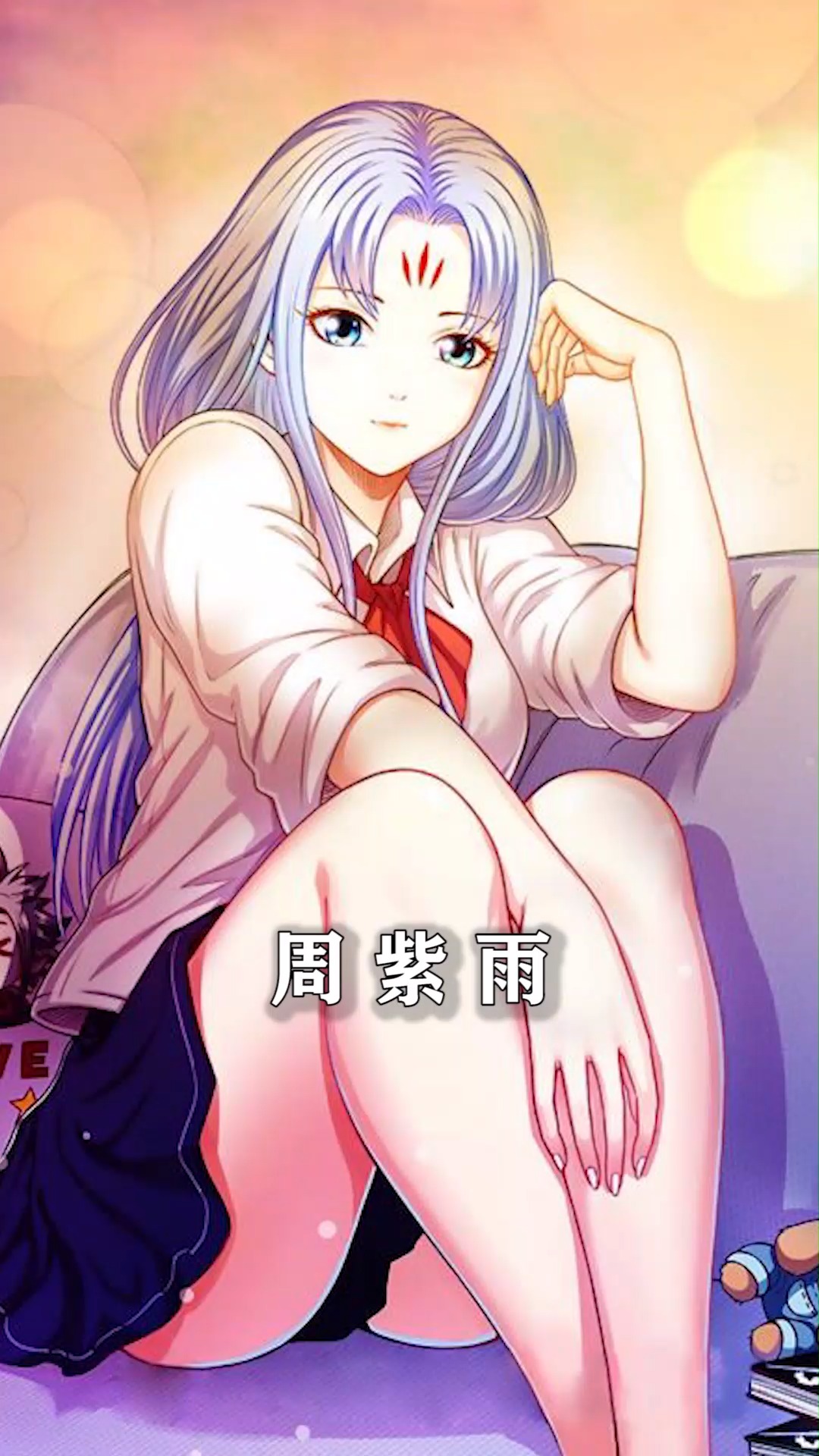 国漫#【我是大神仙/周紫雨】有美一人,清扬婉兮!-全民小视频