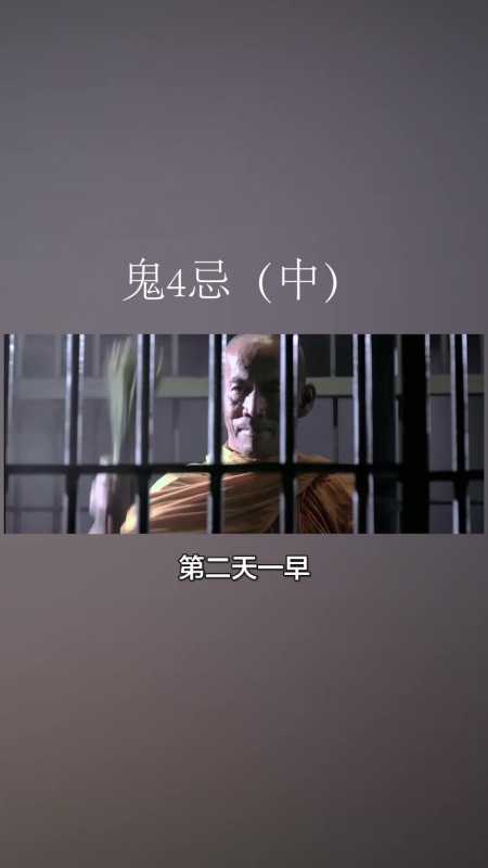 俗哥说电影,泰国恐怖片《鬼4忌》(中)