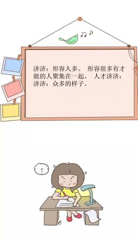 济济是什么意思 我来告诉大家