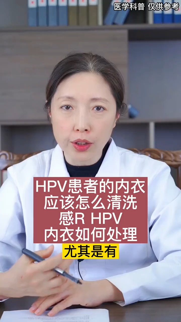 關愛女性健康hpv患者的內衣應該怎麼清洗感染hpv內衣如何處理