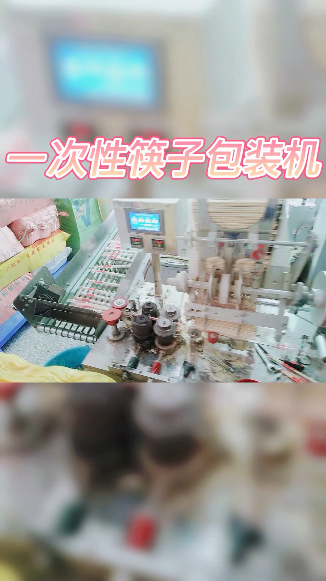 全自動打包機#一次性筷子包裝,生產一次性筷子機器價格