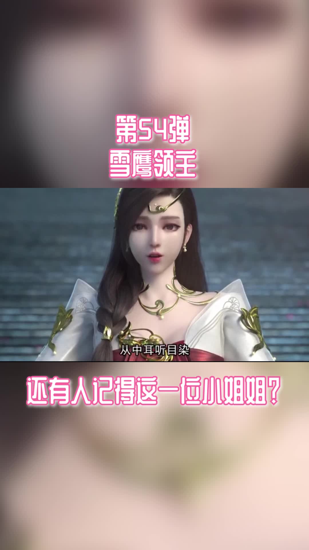 今天一起来看看雪鹰领主里面的许琴小姐姐