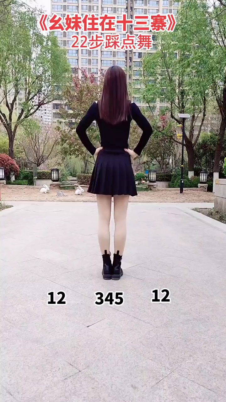 跳舞养生#22步踩点舞《幺妹住在十三寨》